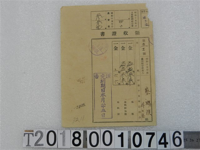 蔡賜陔昭和十五年度納稅領收證書 (共1張)