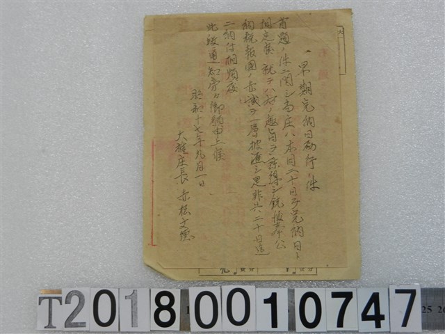 蔡賜陔昭和十七年度納稅領收證書含「早期完納日勵行之件」通知 (共2張)
