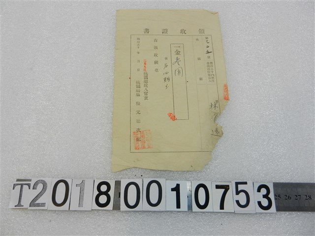 林資遠明治三十八年度第四期分納稅領收證書明治三十八年二月九日 (共1張)