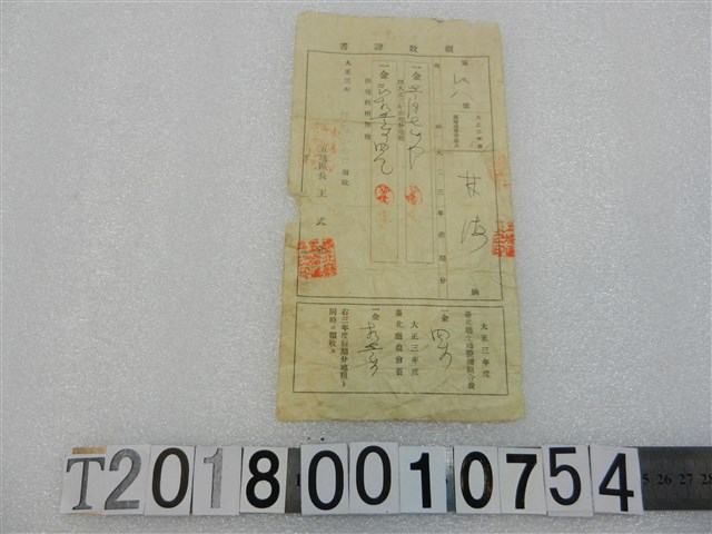 林？大正三年度地租領收證書大正三年九月十二日 (共1張)