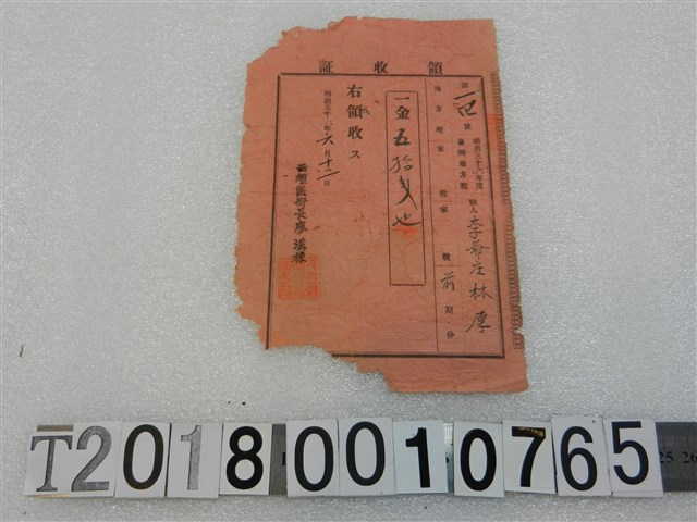 林厚明治三十六年度太子爺庄家稅領收証明治三十六年六月十二日 (共1張)