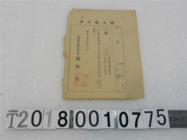 張德日特別稅戶稅納入通知書昭和十九年九月一日 (共1張)