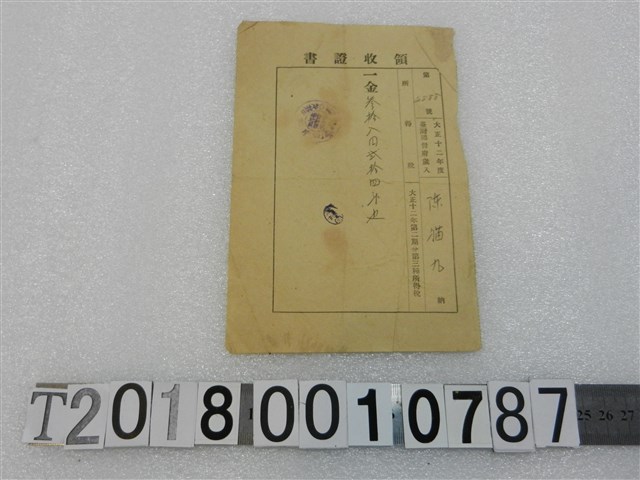 陳貓九大正十二年度第三種所得稅領收證書大正十三年四月 (共1張)
