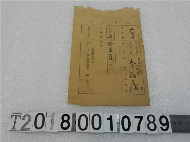 李孫蒲明治三十三年度家稅領收證書明治三十三年六月二十六日 (共1張)