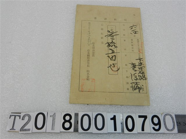 李孫蒲明治三十三年度家稅領收證書明治三十三年十二月十九日 (共1張)