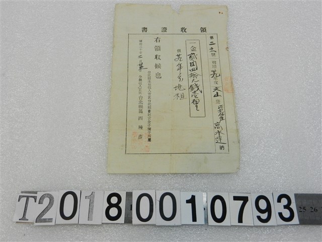 高水連明治二十九年度地租領收證書明治三十年二月二十五日 (共1張)