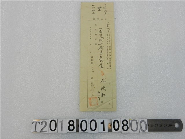 林德和第866號繳稅證明明治44年 (共1張)