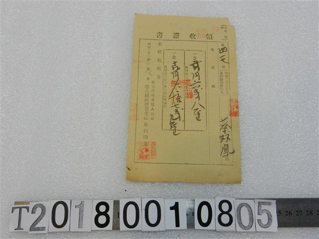 蔡雙鳳第417號地租稅領收證明治33年4月 (共1張)