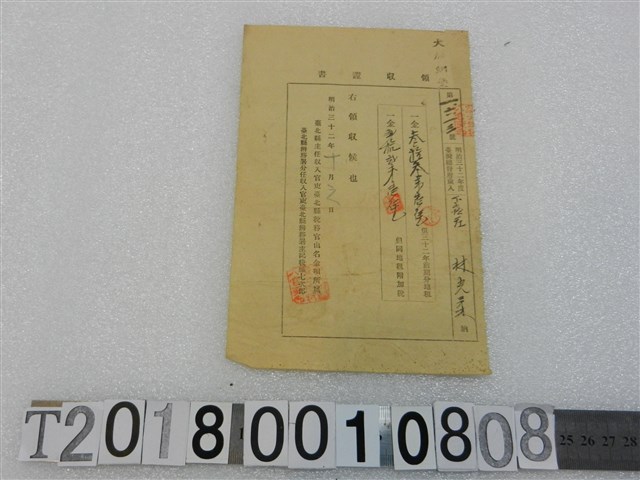 林光柔土地稅領收證明治32年10月 (共1張)