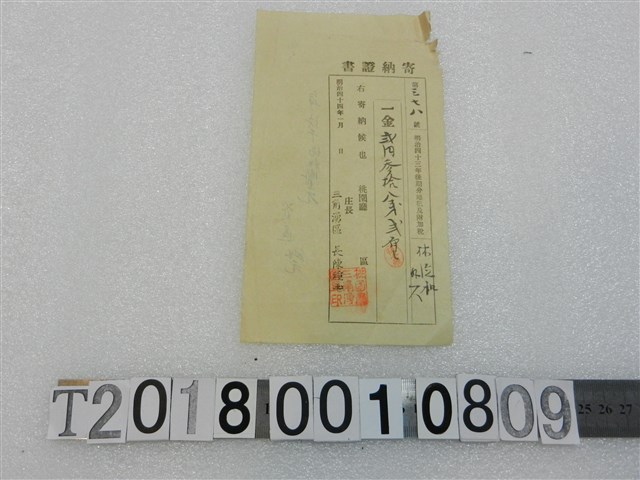 林？和第378號繳稅證明明治44年1月 (共1張)
