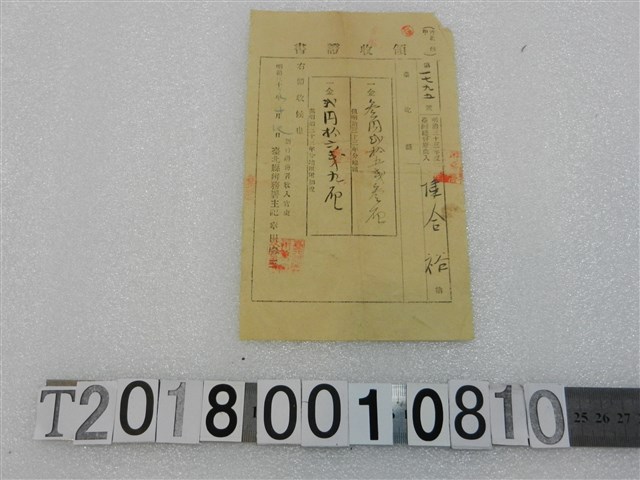 偉合裕地租稅領收證明治33年 (共1張)