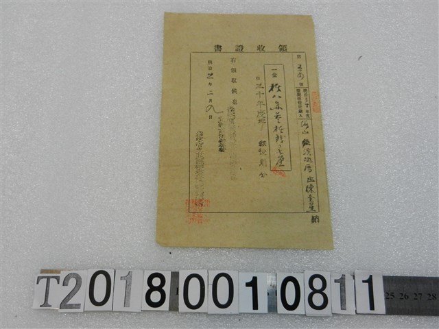 陳奎星地租稅領收證明治30年 (共1張)