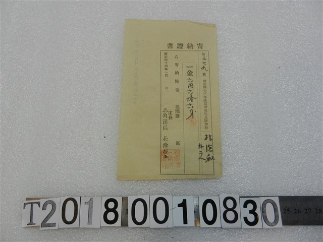 林？和第379號繳稅證明明治44年1月 (共1張)
