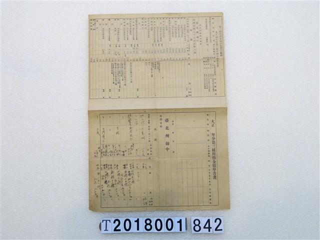 陳培輝所得稅金額申報書 (共2張)