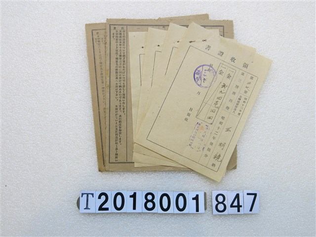 王明鏡納稅領收證書組 (共1張)