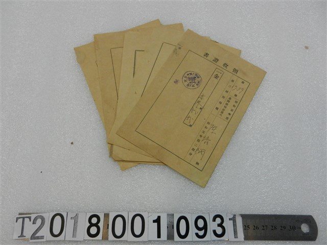 陳培炳稅收相關領收證組 (共1張)