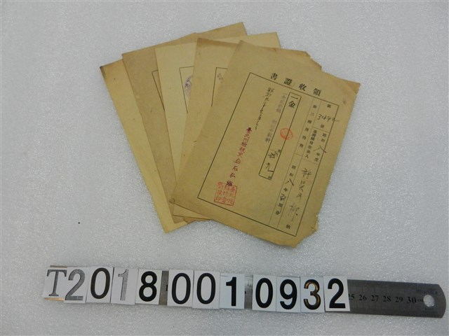 許吳柳稅收相關領收證組 (共1張)