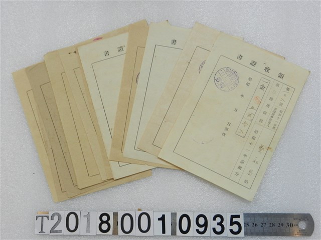 蔡永昌稅收相關領收證組 (共1張)