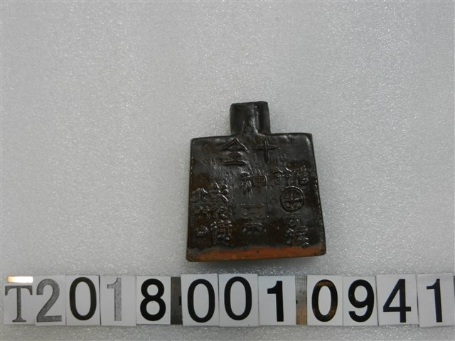 「十全神藥」字樣藥罐 (共2張)