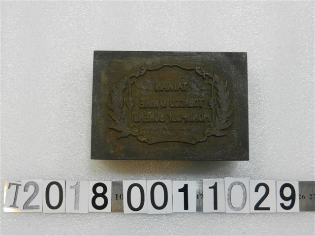 臺灣菸酒公賣局方形英文拓印 (共1張)