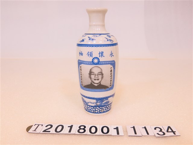 紀念蔣公空酒瓶民國65年10月31日 (共2張)