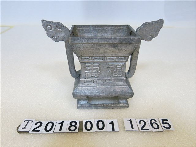 福壽雙耳錫方爐 (共1張)