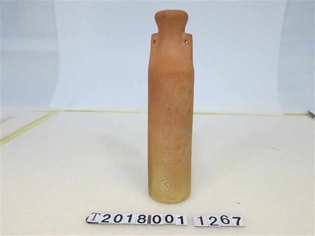 紅磚燒飲水消毒管 (共1張)