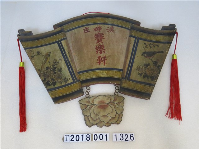 賽樂軒掛牌 (共1張)