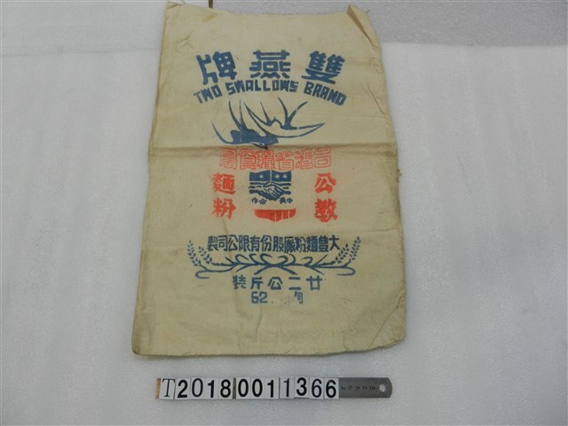 雙燕牌麵粉袋 (共1張)