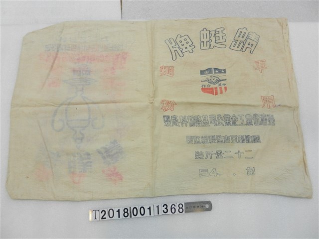 蜻蜓牌與綠仙牌麵粉袋 (共2張)