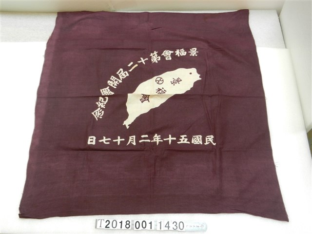景福會第二十屆開會紀念 民國五十年二月十七日 (共1張)