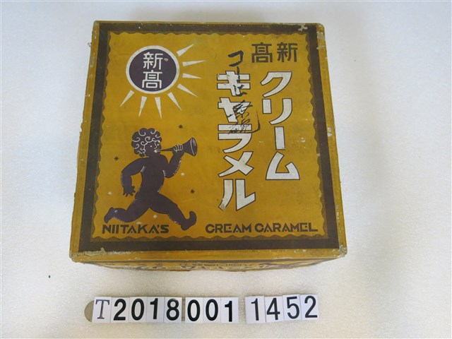 新高製菓出品奶油牛奶糖紙盒(1) (共3張)