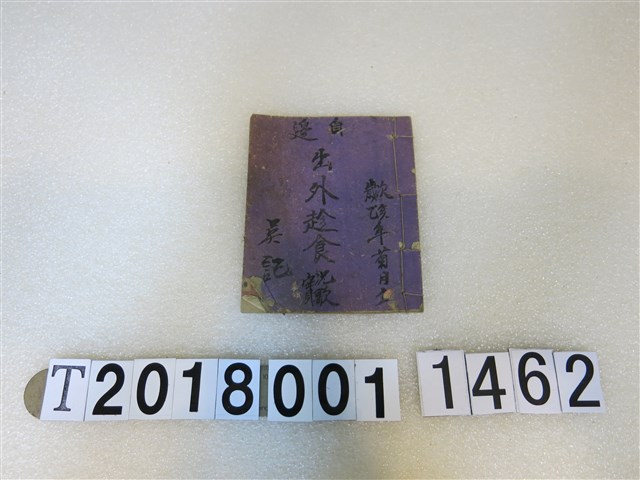 吳記作出外趁食實況歌手抄本 (共2張)