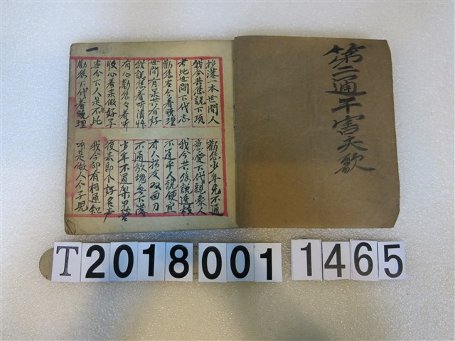 吳記作猛舺下崁洪礼謨歌手抄本 (共2張)