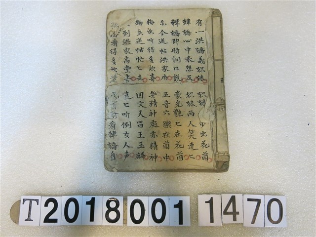 北管手抄本(2) (共3張)