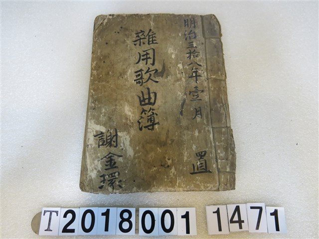 謝金環作雜用歌曲簿手抄本 (共2張)