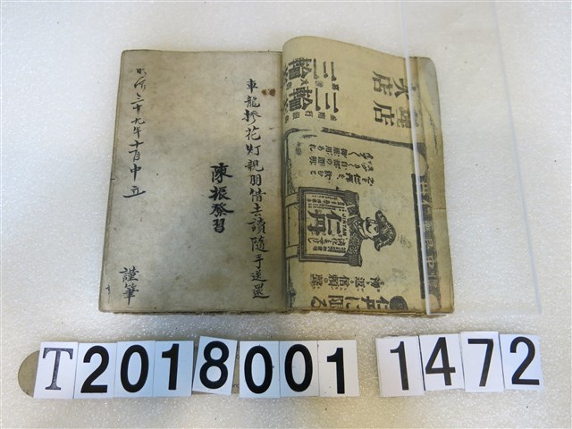廖振發作車龍掺花灯手抄本 (共3張)