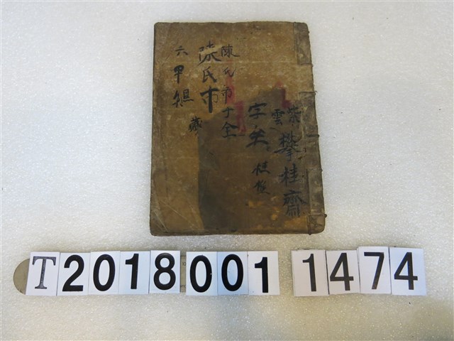 北管手抄本(4) (共2張)