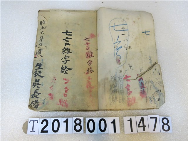 吳長楊作七言雜字終手抄本 (共3張)