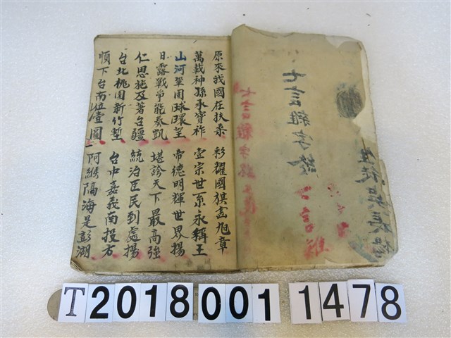 吳長楊作七言雜字終手抄本 (共3張)