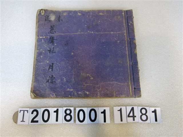 北管手抄本(5) (共2張)