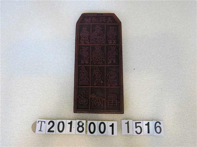 天朝佛神版印工具 (共1張)