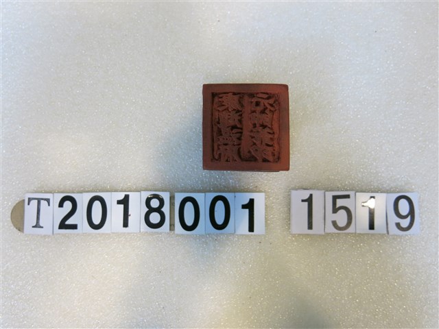 康趙溫府元帥爺印 (共1張)