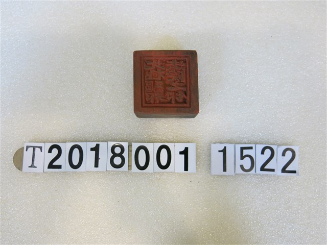 北極驅邪法院之印 (共2張)