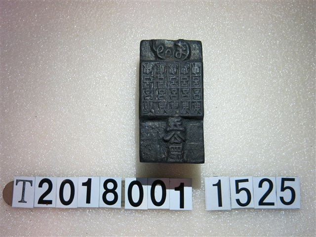 呂鬼五公罡印 (共1張)