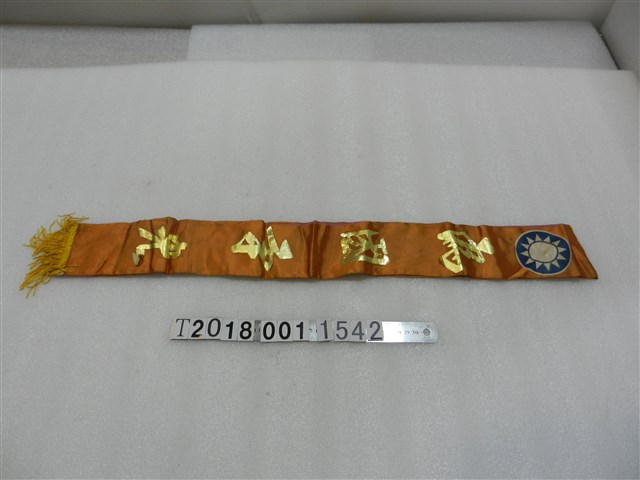 為國爭光榮譽旗 (共2張)