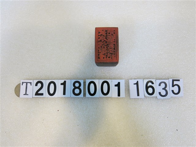 木製元聖宮版印 (共1張)