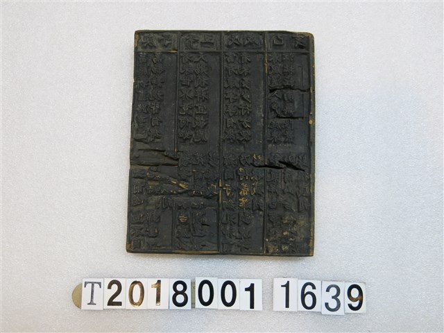 木製廟宇詩籤模印版(1) (共1張)