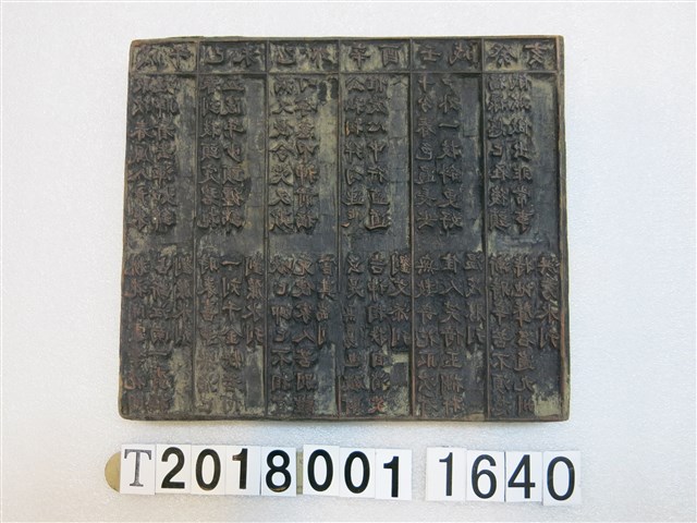 木製廟宇詩籤模印版(2) (共1張)