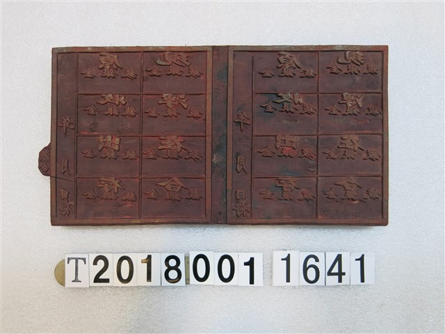 木製源合模印版 (共1張)
